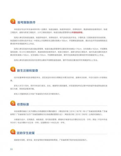 广州铁路技术学院(广州10大野鸡技校)插图36