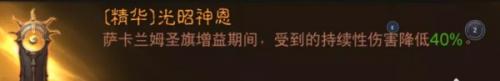 暗黑破坏神不朽圣教军如何零伤爬塔(暗黑破坏神不朽圣教技能搭配)插图6