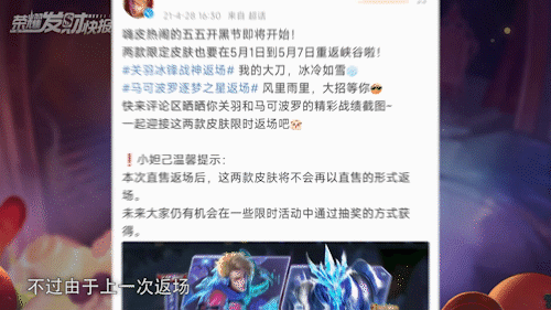 王者荣耀2020返场皮肤(王者荣耀2020春节返场皮肤)插图8