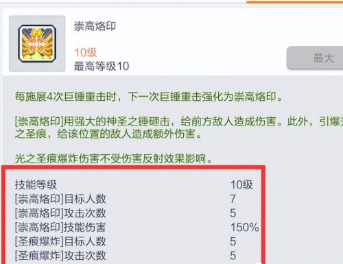 圣骑士技能释放顺序(魔域亡灵技能释放顺序)插图5