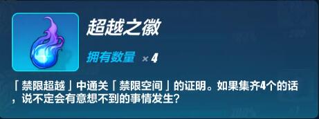 崩坏3禁限超越隐藏角色月轮获取及详细玩法攻略(崩坏3极限闪避怎么触发)插图4