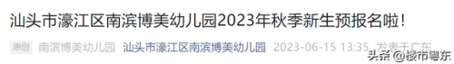 汕头幼儿园(汕头市南希双语幼儿园)插图6