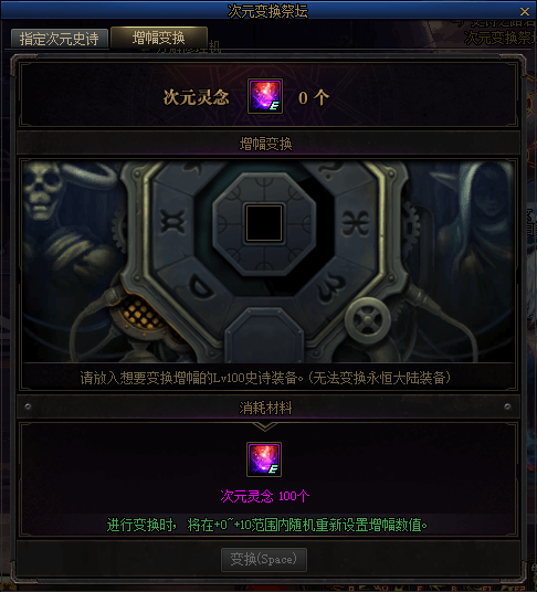 dnf怎么赋予异界气息(dnf装备怎么赋予异界气息)插图2