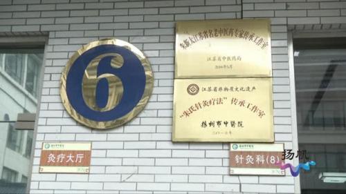 扬州民间神医排名前十(扬州十大私人中医)插图1