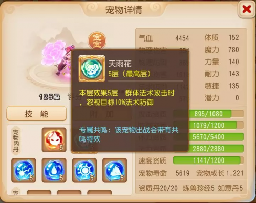 梦幻西游手游珍露童子全面分析(珍露童子最佳搭配)插图1