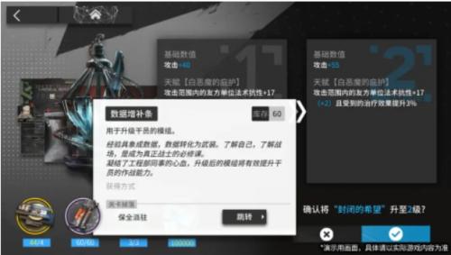 明日方舟模组升级是什么(明日方舟模组是什么)插图3