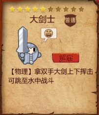 爆蛋军团兵种介绍之近战篇(军团td兵种技能大全)插图1