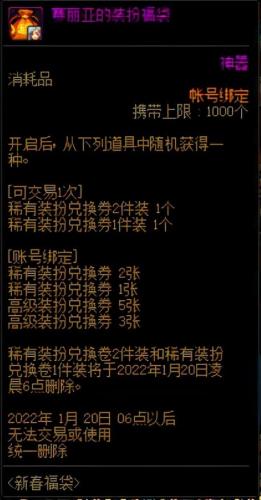 2022dnf代币券买不了盒子(dnf战令可以用代币券买吗)插图7