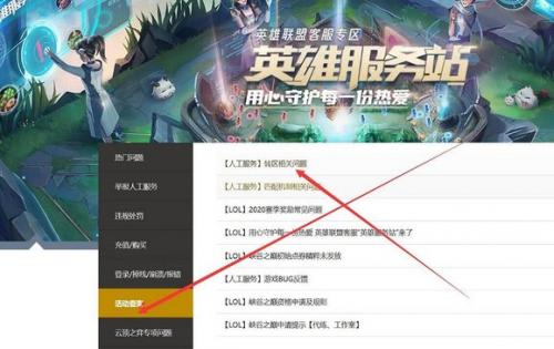 英雄联盟转区进度在哪里看(联盟怎么查询转区进度)插图2