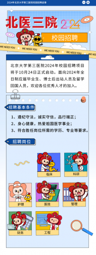 北京医科大学第三医院(北医三院最擅长什么)插图