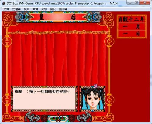 皇后游戏(当皇帝的游戏)插图12