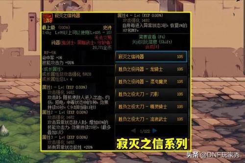 dnf武器大全图片大全(地下城武器大全列表)插图3