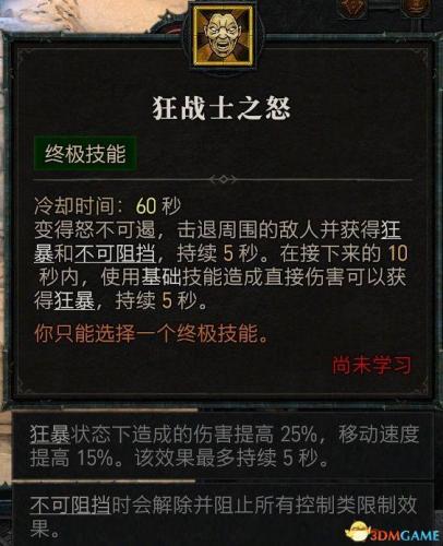 狂乱野蛮人加点(双持武器的选择方法)插图93