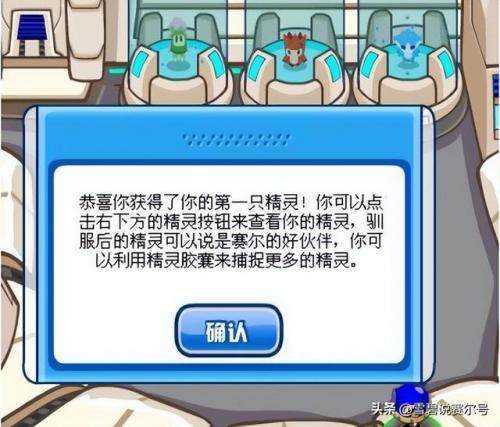 赛尔号火焰喷射装置怎么用(赛尔号雷神雷伊第五技能第一关)插图3