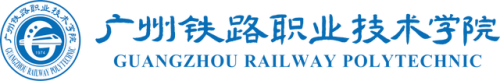 广州铁路技术学院(广州10大野鸡技校)插图