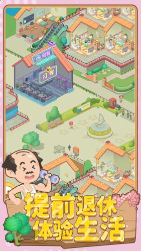 养老模拟器相关截图预览(养老模拟器游戏怎么玩)插图