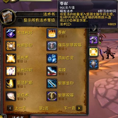 80级防骑天赋雕文(80防骑有必要命中和精准吗)插图5