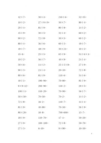 三年级数学计算题100道(三年级必练500题)插图6
