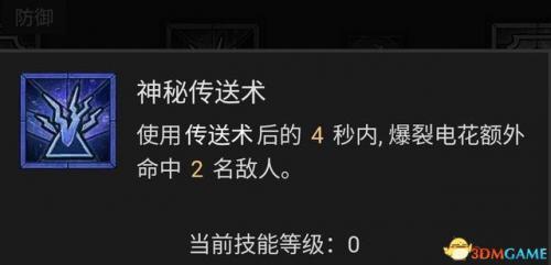 暗黑破坏神3法师加点和技能(暗黑3加点位置在哪)插图71