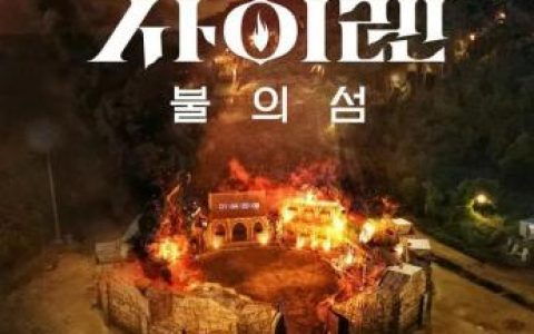 韩国综艺节目有哪些(韩国中秋特辑)