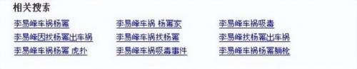 李易峰吴亦凡，李易峰与赵丽颖插图6