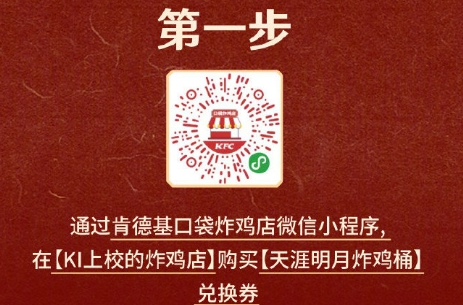 天涯明月刀手游肯德基联动兑换码获取方法介绍(天涯明月刀手游兑换码2021)插图2