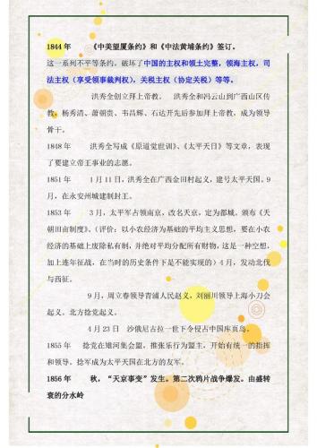 中国近代史大事年表(1840～2023大事年表)插图1