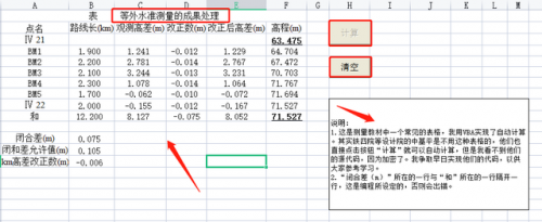 导线测量记录表(闭合导线测量记录表)插图4