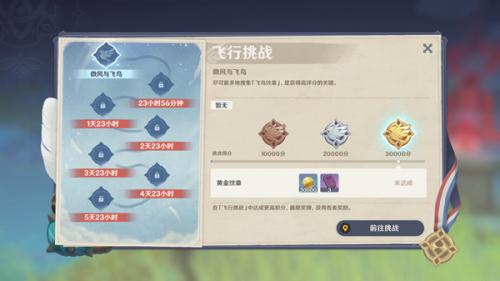 原神飞行挑战满分技巧分享(原神飞行训练怎么过)插图