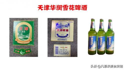 天津十大啤酒排名前十(天津本地啤酒品牌)插图9