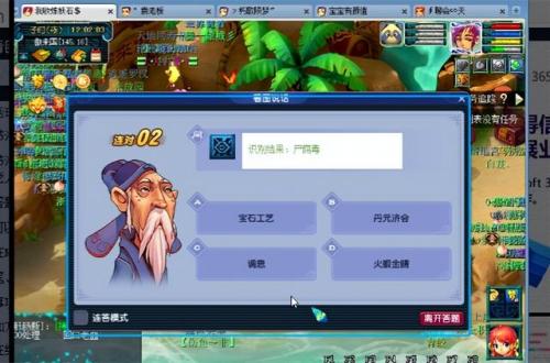 梦幻西游答题器使用教程(网页答题器)插图3