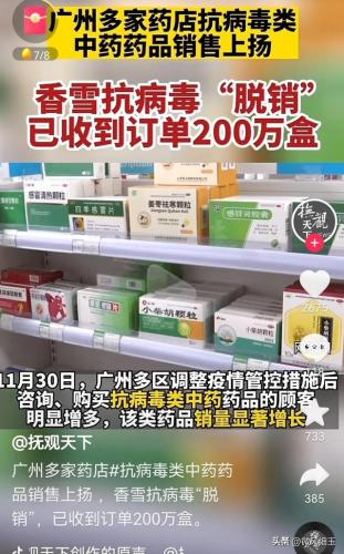香雪抗病毒口服液(抗病毒和莲花清瘟哪个好)插图