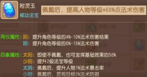 梦幻西游手游被动法宝怎么选择(法宝被动技能学习)插图11