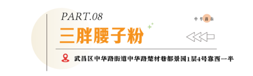 长江之都美食排名前十(湖北美食排行榜城市前十名)插图23