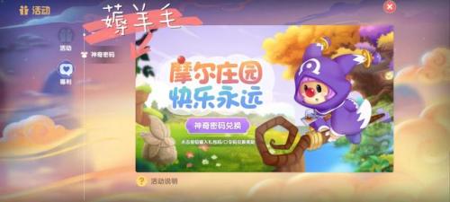 摩尔庄园兑换码在哪兑换(摩尔庄园礼包码在哪里获得)插图1