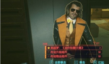 赛博朋克2077黑超梦商人位置与任务完成攻略(赛博朋克2077什么时候出)插图2