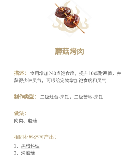 妄想山海蘑菇肉汤详细食谱做法一览(肉汤怎么做好吃)插图2