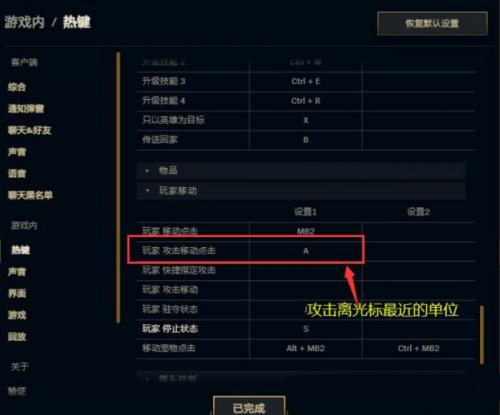 英雄联盟如何改键平a更流畅(平a设置教学)插图1