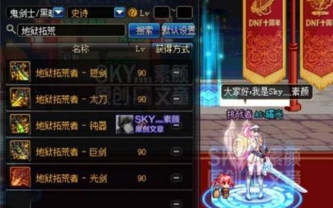 dnf地狱拓荒者(dnf地狱拓荒者与荒古)