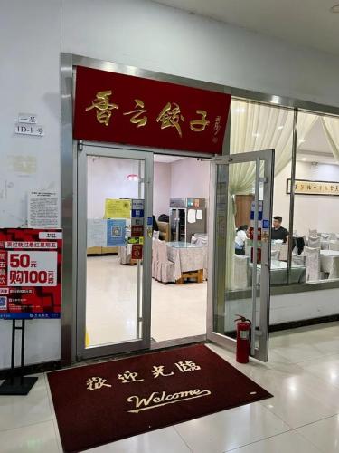 济南饺子饭店排名前十(济南水饺哪家好吃)插图1