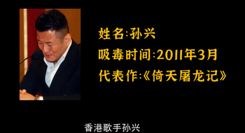 现代吸毒艺人排名前十(国内吸毒明星一览表)插图28