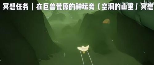 光遇巨兽荒原位置(巨兽荒地冥想点位置)插图2