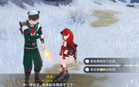 原神每日任务中度冰寒找个热源选项怎么完成(原神低温调查任务怎么完成)