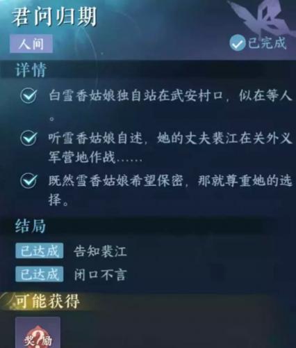 逆水寒手游君问归期怎么做(逆水寒手游金风玉露燕无归怎么做)插图3