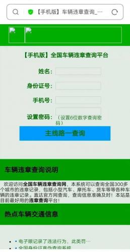 深圳市交通违章查询(深圳车辆违章查询)插图1