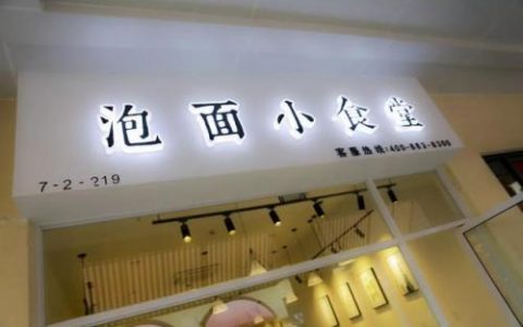 合肥十元泡面排名前十(出前一丁泡面测评)