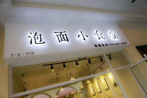 合肥十元泡面排名前十(出前一丁泡面测评)插图