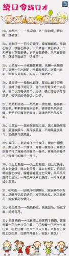 经典绕口令(绕口令最难版)插图2