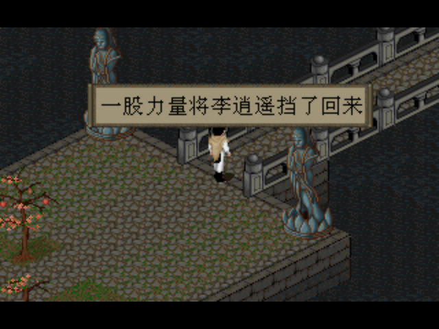 仙剑奇侠传地图(仙剑一无限获得金蚕王)插图14