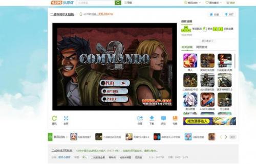 4399合金弹头无敌版(合金弹头双人版)插图1